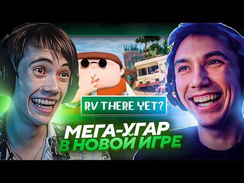 Видео: Серега Пират ЖЕСТКО УГАРАЮТ С ДЕДОДЕДОМ В НОВОЙ ИГРУШКЕ RV There Yet?! Лучшее Серега Пират!
