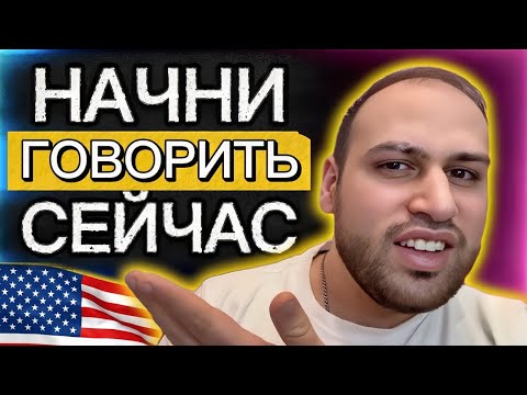 Видео: Топ-30 английских фраз для уверенного старта!