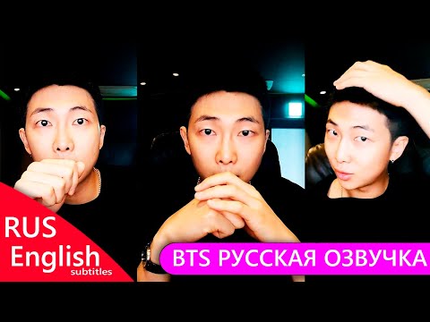 Видео: РУССКАЯ ОЗВУЧКА BTS Трансляция Ким Намджуна RM 16 07 2023 BTS WEVERSE~LIVE
