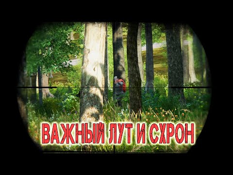 Видео: Dayz Dusk Classic - ВАЖНЫЙ ЛУТ И СХРОН №2