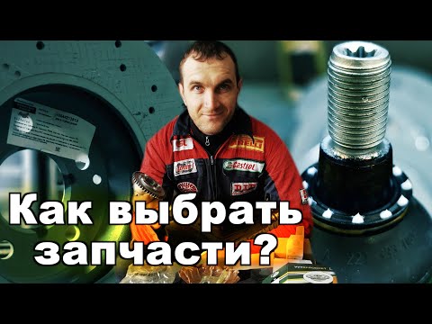 Видео: Как и какие запчасти выбрать для Mercedes Benz? Как отличить подделку? Автошпион