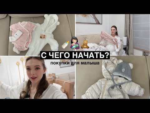 Видео: Обзор на первые покупки для ребенка // Сравнение колясок, выбор кроватки и одежда на первые месяцы