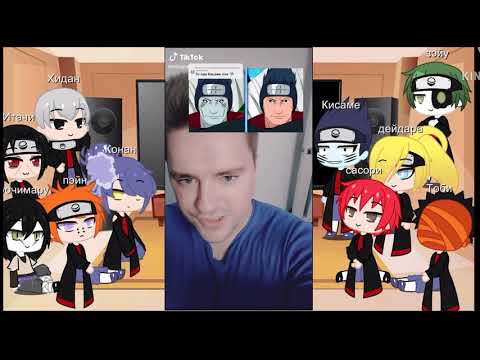 Видео: Реакция акацуки на тик ток ☁️ 2 часть