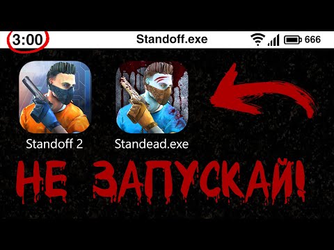 Видео: НИКОГДА НЕ ЗАХОДИ В STANDOFF 2 С ДАРКНЕТА! СТАНДОФФ В 3 ЧАСА НОЧИ! SO2 / DEP
