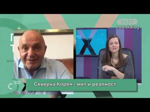 Видео: 1 ЧАСТ #Северна #Корея - мит и реалност