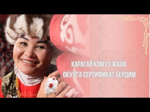 Видео: Нолдон комузду уйронуп, 100% жыйынтыкка жеткен  Айпери окуучум менен маек. | комуз курсу