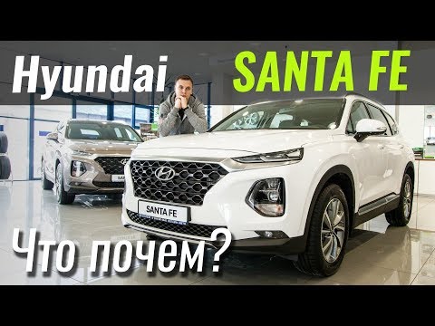 Видео: SantaFe подешевел. Для кого этот Hyundai? ЧтоПочем s07e03