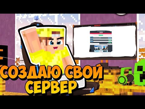 Видео: ВОВАНЧИК ОТКРЫЛ СЕРВЕР!