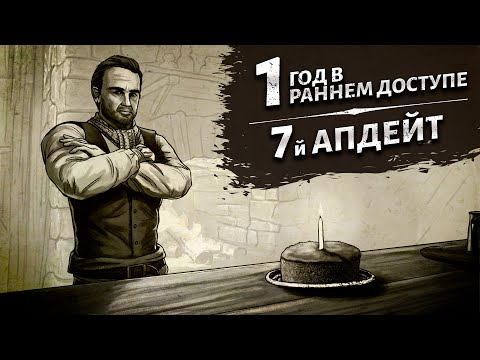 Видео: 1 год в раннем доступе. Дневник разработки №30. Corsairs Legacy (Наследие Корсаров)