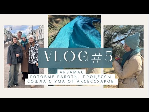 Видео: АРЗАМАС. ГОТОВЫЕ РАБОТЫ.МОРЕ ПРОЦЕССОВ