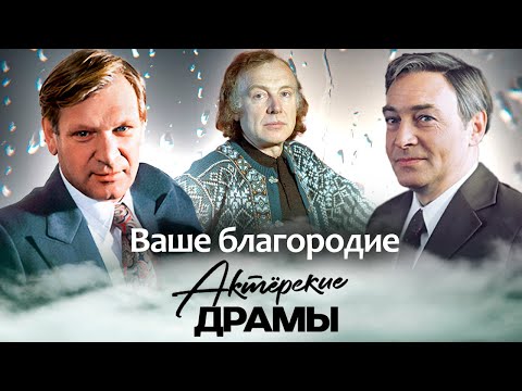Видео: Ваше благородие | Вячеслав Тихонов, Иннокентий Смоктуновский, Пётр Вельяминов, Игорь Дмитриев