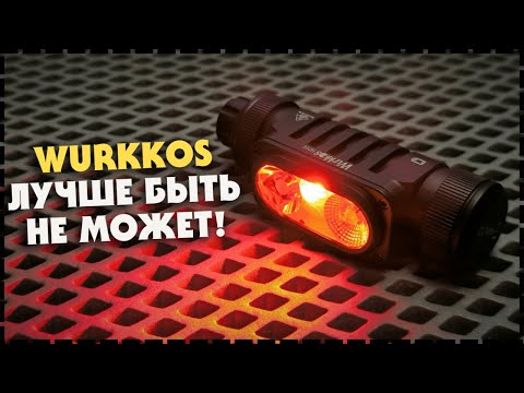 Видео: Новинка! Крутой БЮДЖЕТНЫЙ Налобный Фонарь Wurkkos HD16