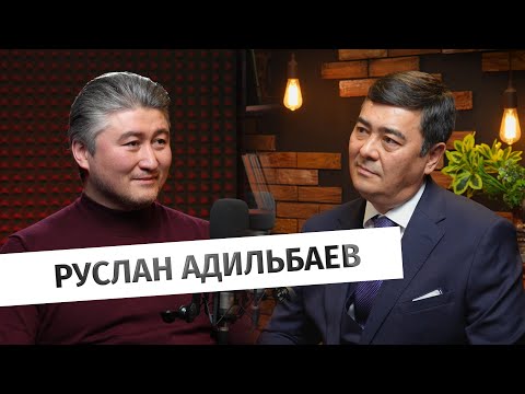 Видео: Инвестор Руслан Адильбаев: о себе и об опыте в инвестиционно-банковских проектах