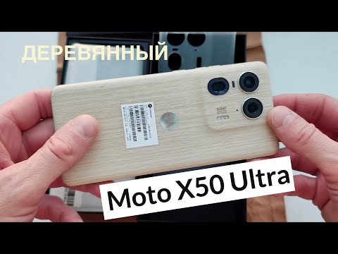 Видео: MOTO X50 ULTRA / РАСПАКОВКА / МЕНЮ КАМЕРЫ / ВИДЕО / ФОТО / Часть 1