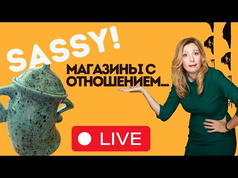 Видео: Дерзкие магазины и товары. С отношением! 23 мая, 2024г