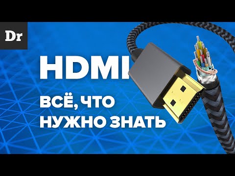 Видео: Как выбрать HDMI кабель? | Разбор