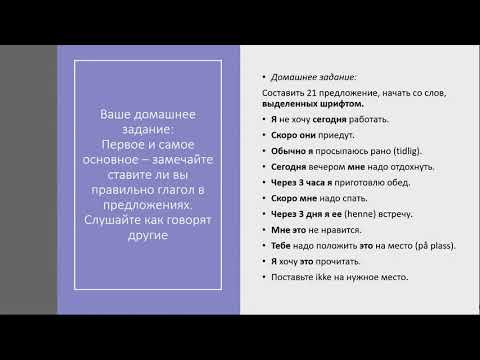 Видео: Марафон по норвежскому языку. Составление простых предложений. День первый.