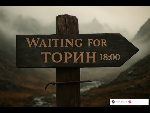 Видео: ТОП КЛАН!! В НАДЕЖДЕ ПОЗНАКОМИТЬСЯ С ТОРИНОМ)