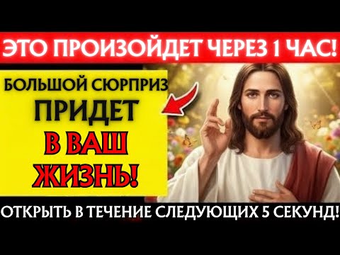 Видео: БОГ ГОВОРИТ: Остался всего 1 час... Станьте свидетелями этого УДИВИТЕЛЬНОГО чуда! ⚠️ НЕ игнорируйте