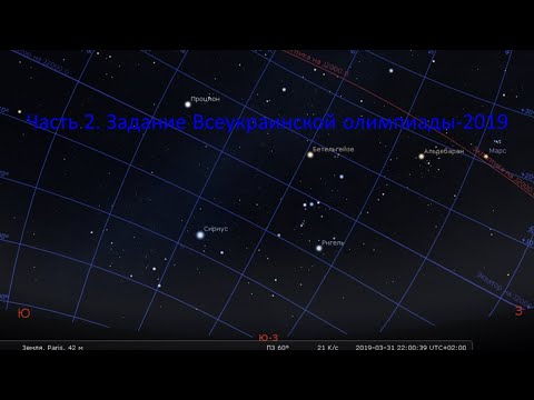 Видео: Работа с программой Stellarium. Часть 2.