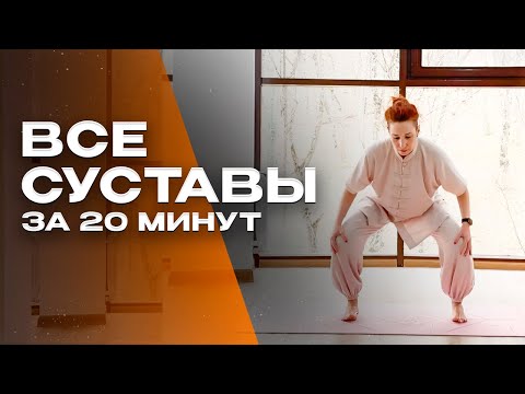 Видео: Цигун для начинающих - суставная утренняя гимнастика
