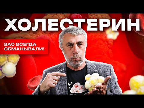 Видео: Факты и мифы про холестерин