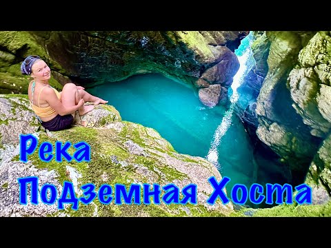Видео: Шумная пещера, она же Подземная Хоста. Самая доступная из всех опасных пещер Сочи с рекой внутри.