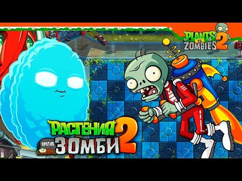 Видео: 🌰 БЕСКОНЕЧНЫЙ СТЕНОРЕХ  🧟 Plants vs Zombies 2 (Растения против Зомби 2) Прохождение на русском