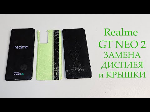 Видео: Замена дисплея и задней крышки Realme GT Neo 2/display and cover replacement Realme gt neo 2 RMX3370