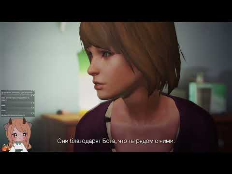 Видео: Life is Strange. 4 эпизод. ч1. Долгие разговоры и герои