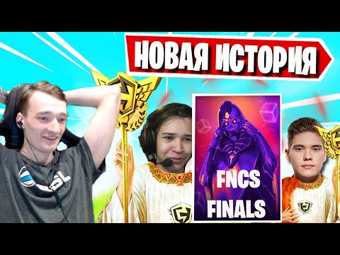 Видео: MIRWANA КОММЕНТИРУЕТ FNCS FINALS В FORTNITE! ФНКС ФИНАЛ
