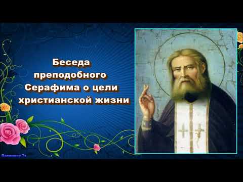 Видео: Приглашение. Глава 1. Преподобный Серафим Саровский