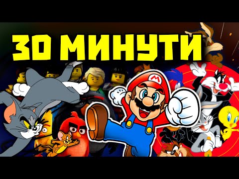 Видео: Ревю на КЛАСИКИТЕ (и продълженията им...)