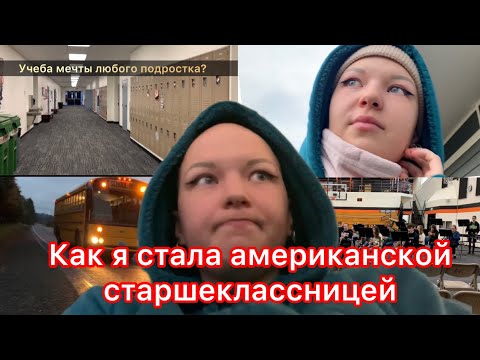 Видео: ЛЫСЫЙ ДЕНЬ в АМЕРИКАНСКОЙ ШКОЛЕ (без знания английского) | VLOG #10