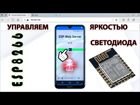 Видео: esp8266 подключение и управление светодиодом. Примеры esp8266.
