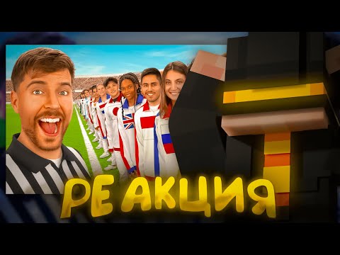 Видео: ПУГОД СМОТРИТ БИСТА - Каждая Страна на Земле Сражается за $250,000 | Пугод Нарезки