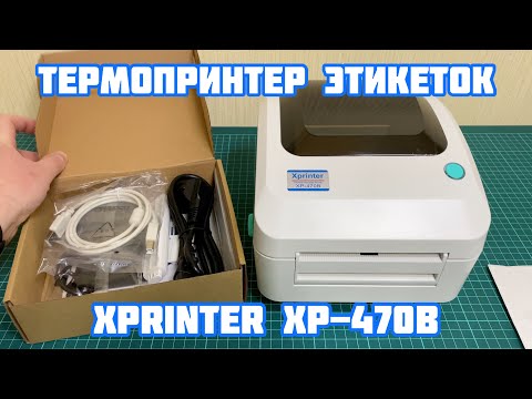 Видео: Принтер этикеток Xprinter XP-470B USB+LAN | Обзор и Настройка