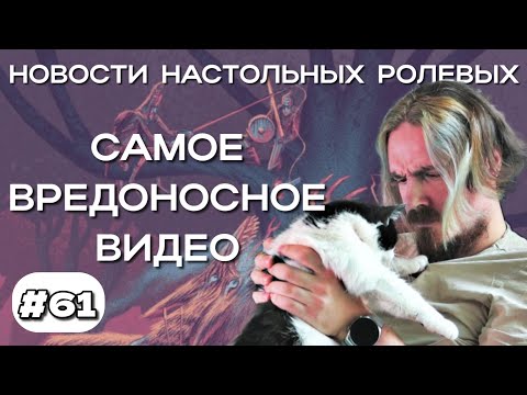 Видео: Новости НРИ. ОКТЯБРЬ [выпуск 61]