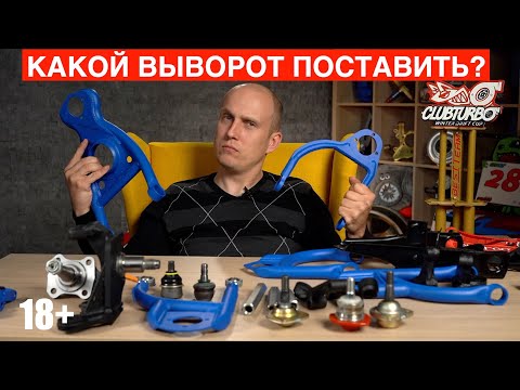 Видео: Выворот на жигули. Как получить большой выворот и не потерять скорость в дрифте. Clubturbo.