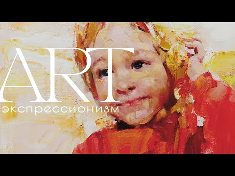 Видео: Как написать портрет ребенка?