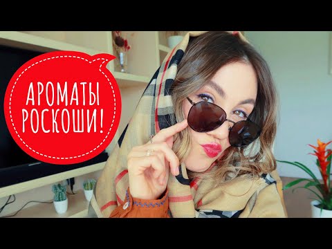 Видео: АРОМАТЫ РОСКОШИ И БОГАТСТВА!💰 СУПЕР СЛЕПЫЕ ЗАТЕСТЫ! 💎
