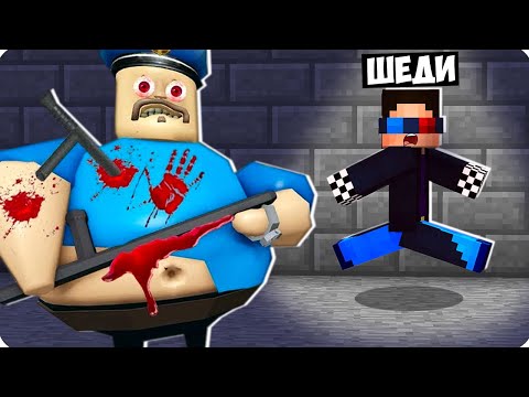 Видео: 😰ХАРДКОРНЫЙ ПОБЕГ ОТ ПЕРДУНА БАРРИ В РОБЛОКС! ШЕДИ ROBLOX
