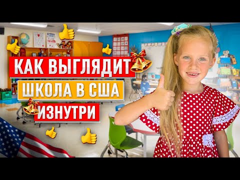 Видео: Школа США изнутри / Чем заняться в Остине? / Как ухудшается качество жилья - #79