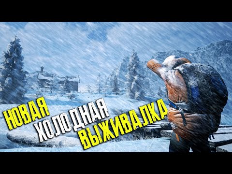 Видео: Мерзну в НОВОЙ ХОЛОДНОЙ ВЫЖИВАЛКЕ ► Winter Survival