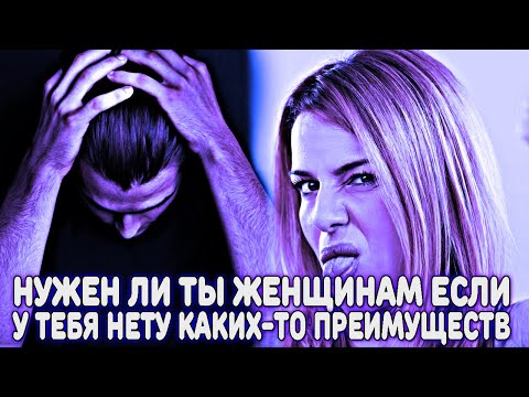 Видео: ЕСЛИ ТЫ БЕДЕН, НЕ КРАСАВЕЦ, НЕ ОБЛАДАЕШЬ НАВЫКАМИ ОБЩЕНИЯ, ОБРЕЧЁН ЛИ НА ОДИНОЧЕСТВО БЕЗ ЛЮБВИ?