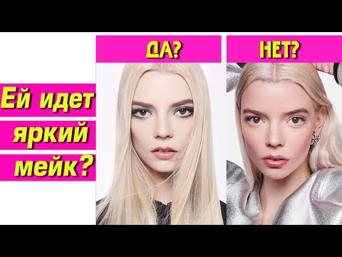 Видео: ЛИЦА, КОТОРЫМ НУЖЕН ЯРКИЙ МАКИЯЖ. Когда "больше" значит "лучше"