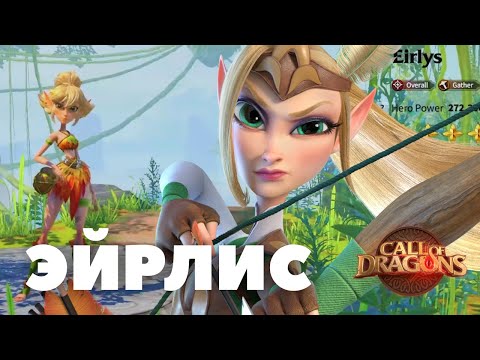 Видео: Обзор НОВОГО ГЕРОЯ / НАСЛЕДОВАНИЕ навыков [ Call of Dragons ]