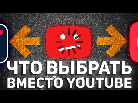 Видео: САМЫЙ ЧЕСТНЫЙ ОБЗОР ВИДЕОХОСТИНГОВ  [VK Видео, RUTUBE, ПЛАТФОРМА]