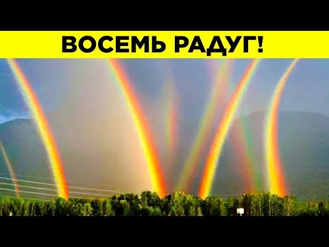 Видео: Редчайшие Природные Явления