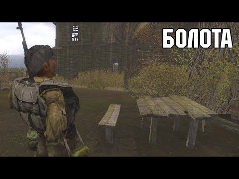 Видео: Отправился на Болота. STALKER NLC-7 Build 3.0 #15